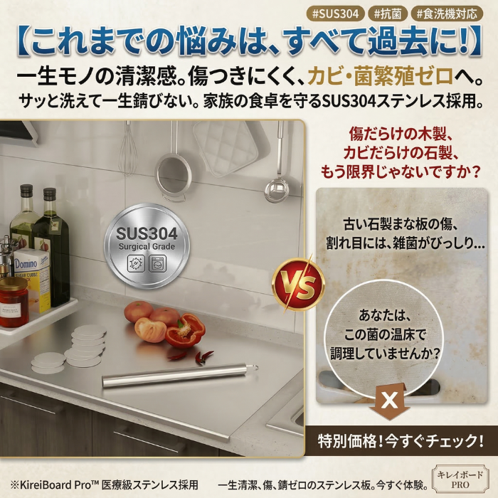 【もう雑菌やニオイに悩まない!】プロも絶賛する一生モノの清潔感。サッと洗えてキズがつかない、医療級ステンレス採用の極上まな板『KireiBoard Pro』【抗菌・防臭・食洗機対応】