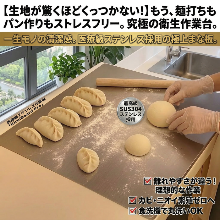 【もう雑菌やニオイに悩まない！】プロも絶賛する一生モノの清潔感。サッと洗えてキズがつかない、医療級ステンレス採用の極上まな板『KireiBoard Pro』【抗菌・防臭・食洗機対応】