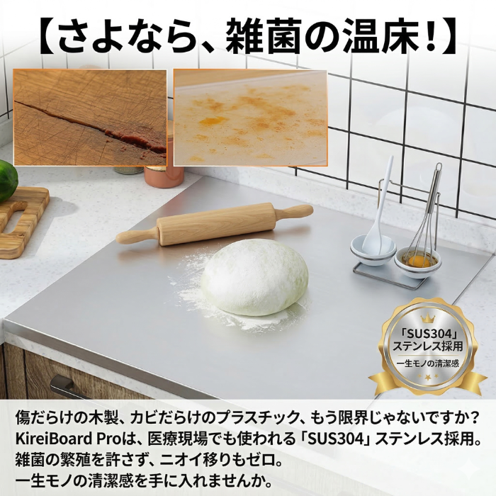 【もう雑菌やニオイに悩まない！】プロも絶賛する一生モノの清潔感。サッと洗えてキズがつかない、医療級ステンレス採用の極上まな板『KireiBoard Pro』【抗菌・防臭・食洗機対応】