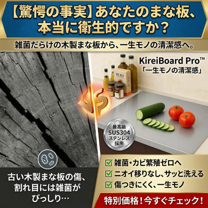 【もう雑菌やニオイに悩まない！】プロも絶賛する一生モノの清潔感。サッと洗えてキズがつかない、医療級ステンレス採用の極上まな板『KireiBoard Pro』【抗菌・防臭・食洗機対応】