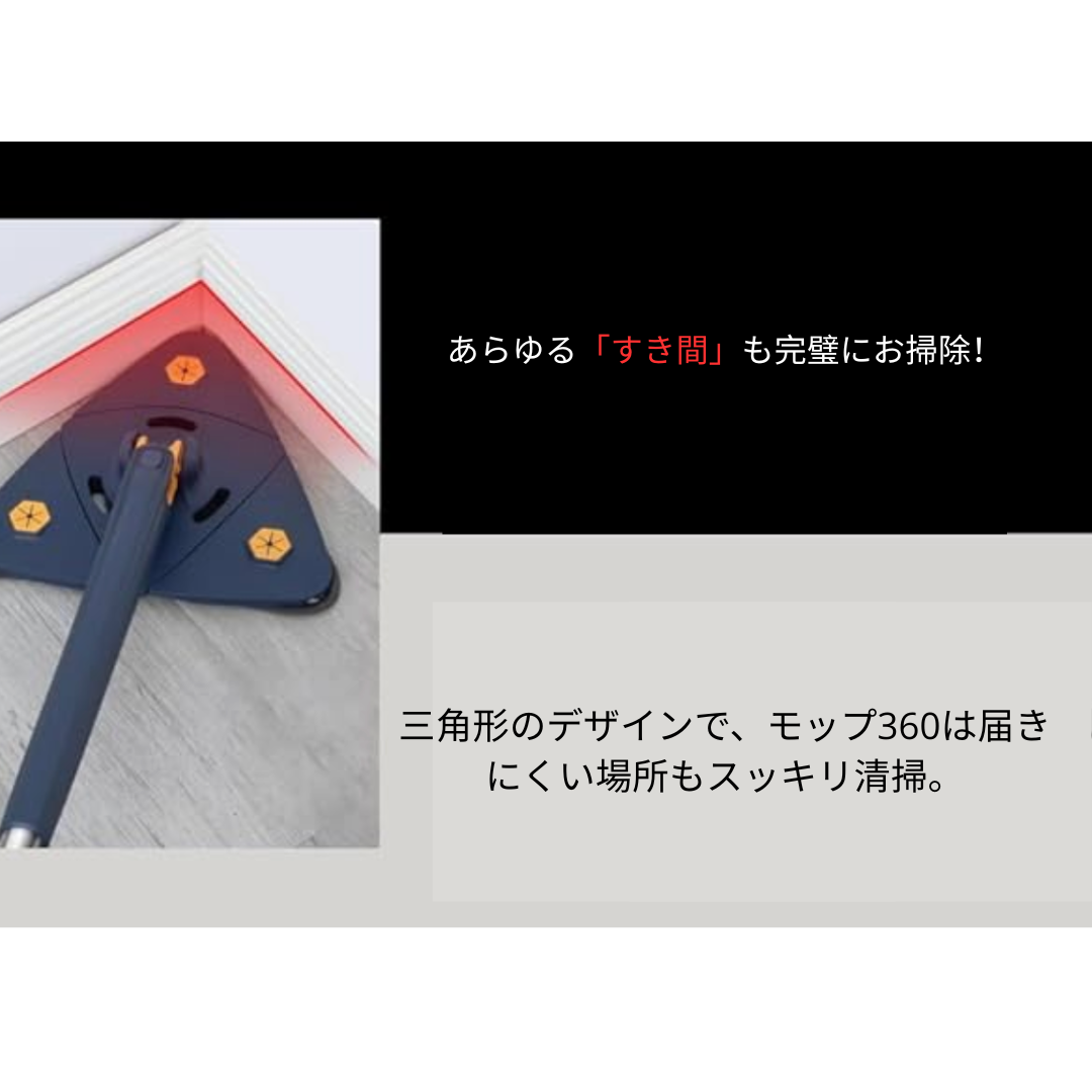 SwiftMop 360™  日本売上No.1！