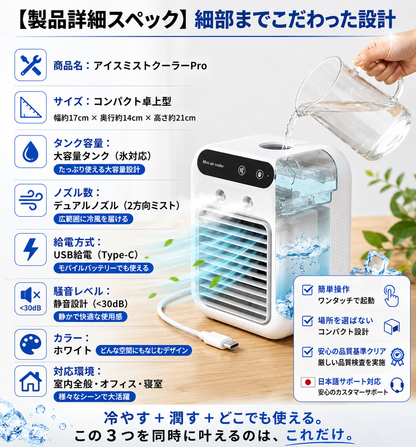 【2026年モデル】アイスミストクーラーPro™｜卓上冷風扇・USB給電・3段階風量
