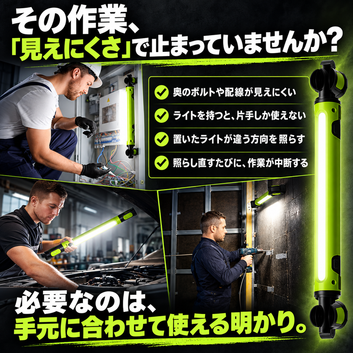 WorkBright™ 整備士向け回転LED