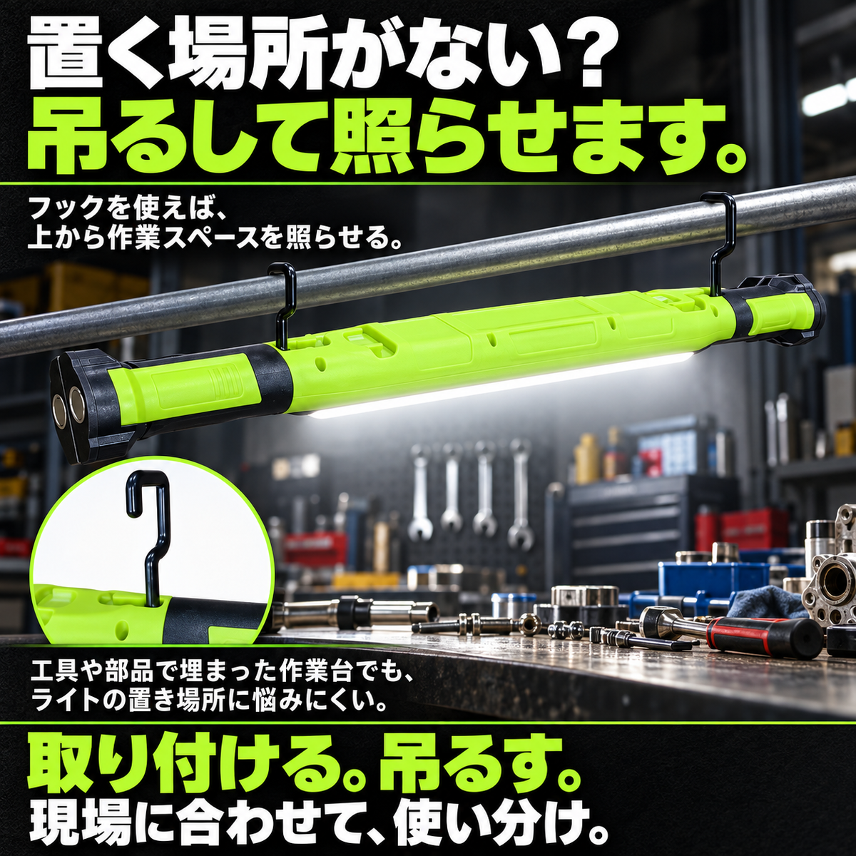 WorkBright™ 整備士向け回転LED