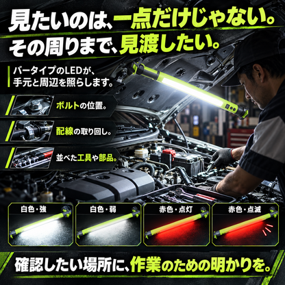 WorkBright™ 整備士向け回転LED