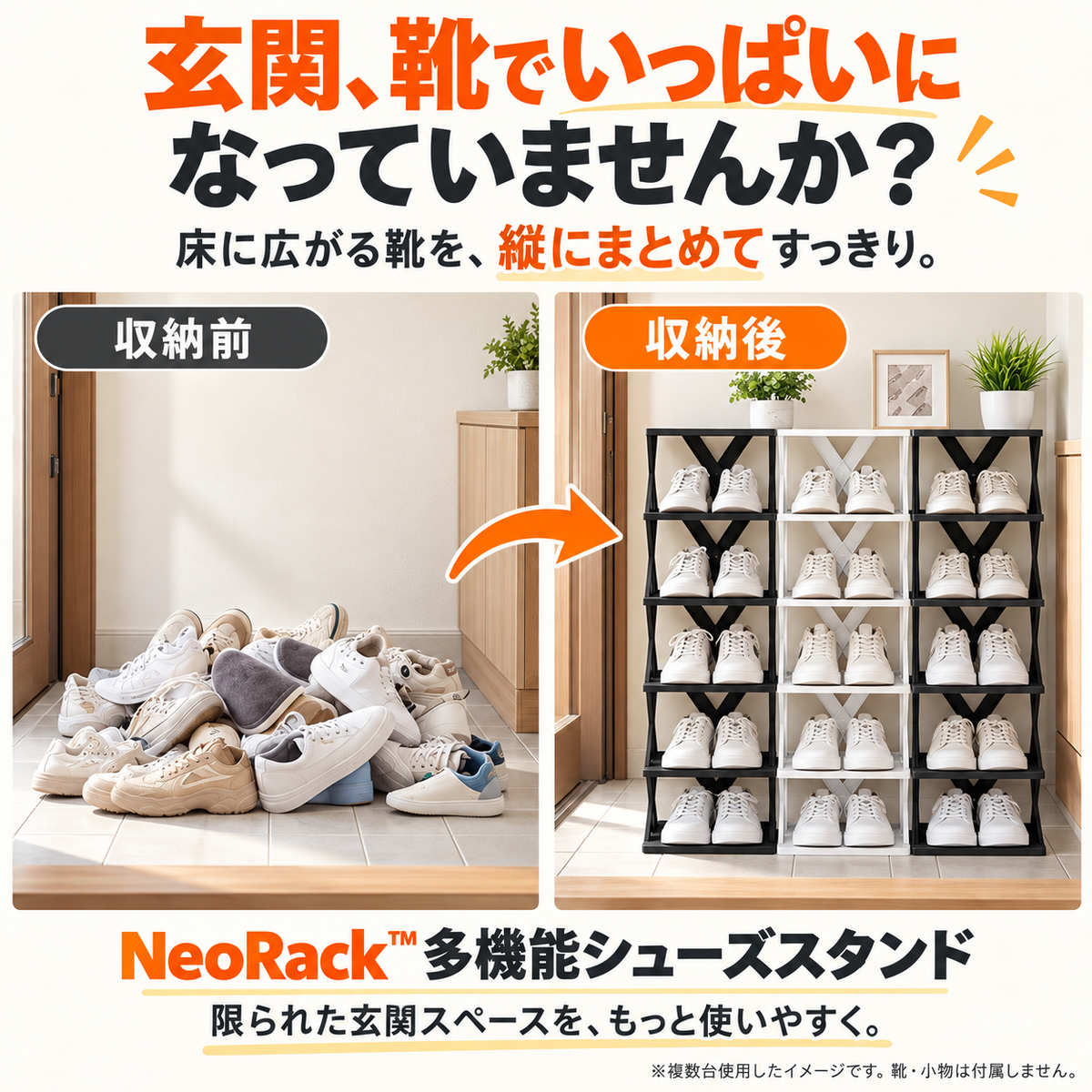 NeoRack™ 多機能シューズスタンド