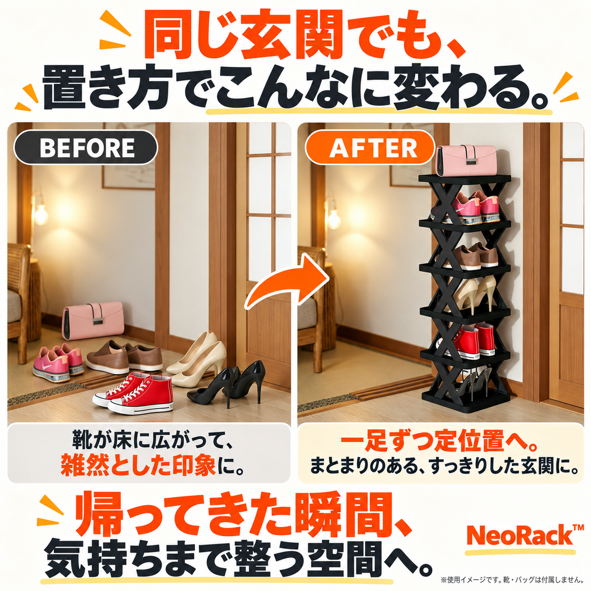 NeoRack™ 多機能シューズスタンド