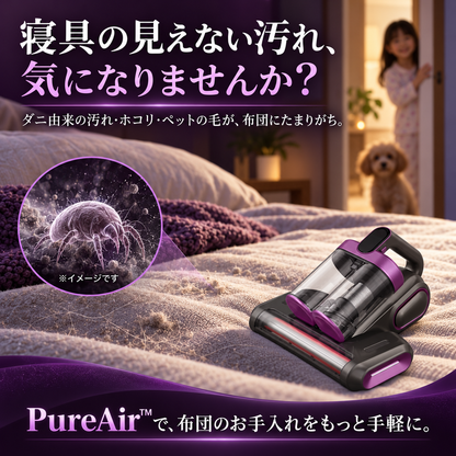 PureAir™ 幼児安全掃除機