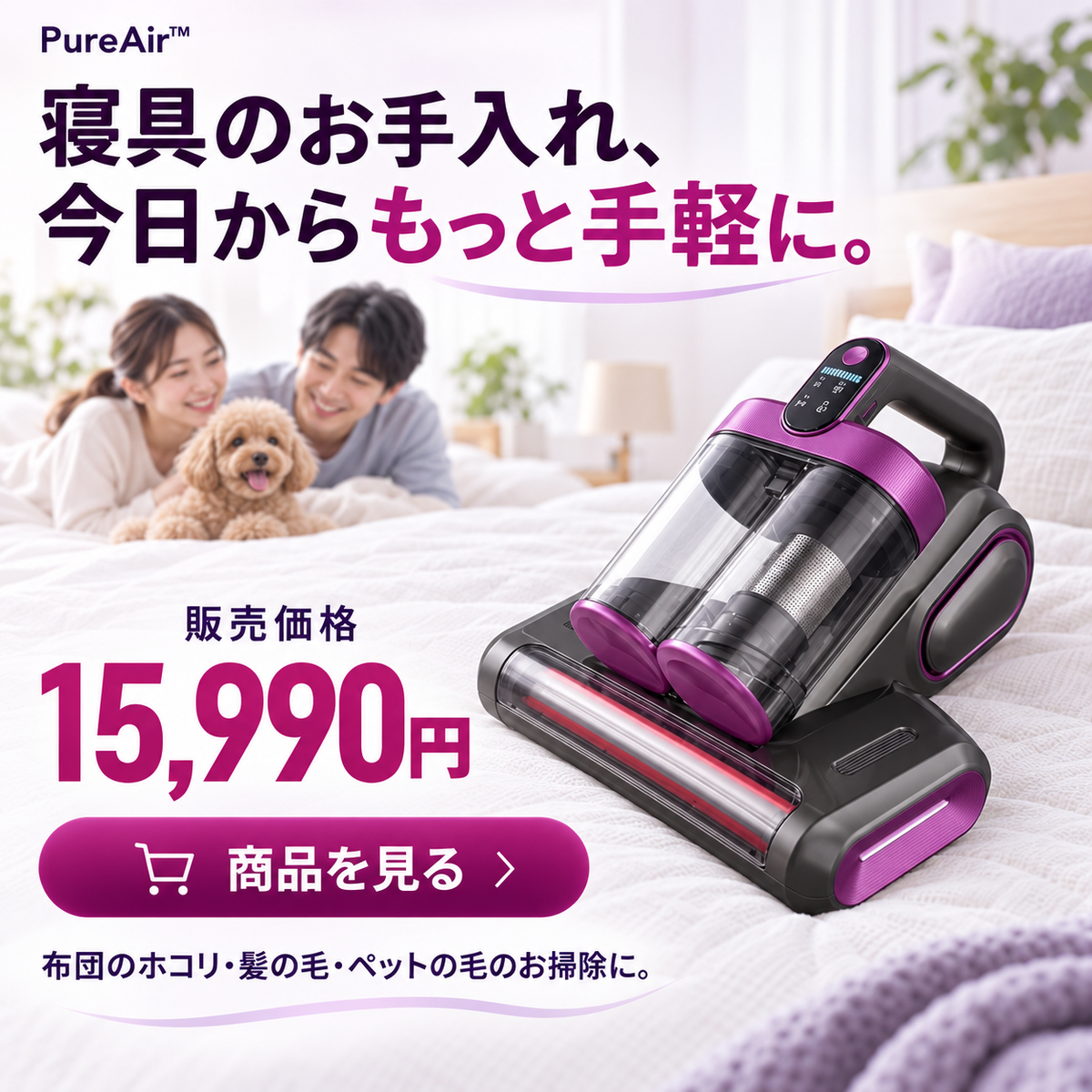 PureAir™ 幼児安全掃除機