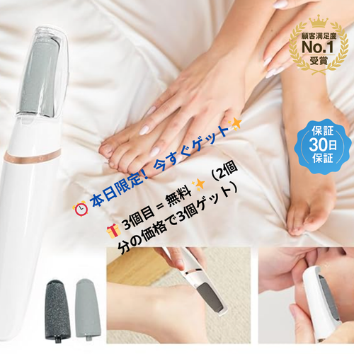 BeautyFoot Pro™ – 日本で一番売れているフットファイルが、今あなたの手に。
