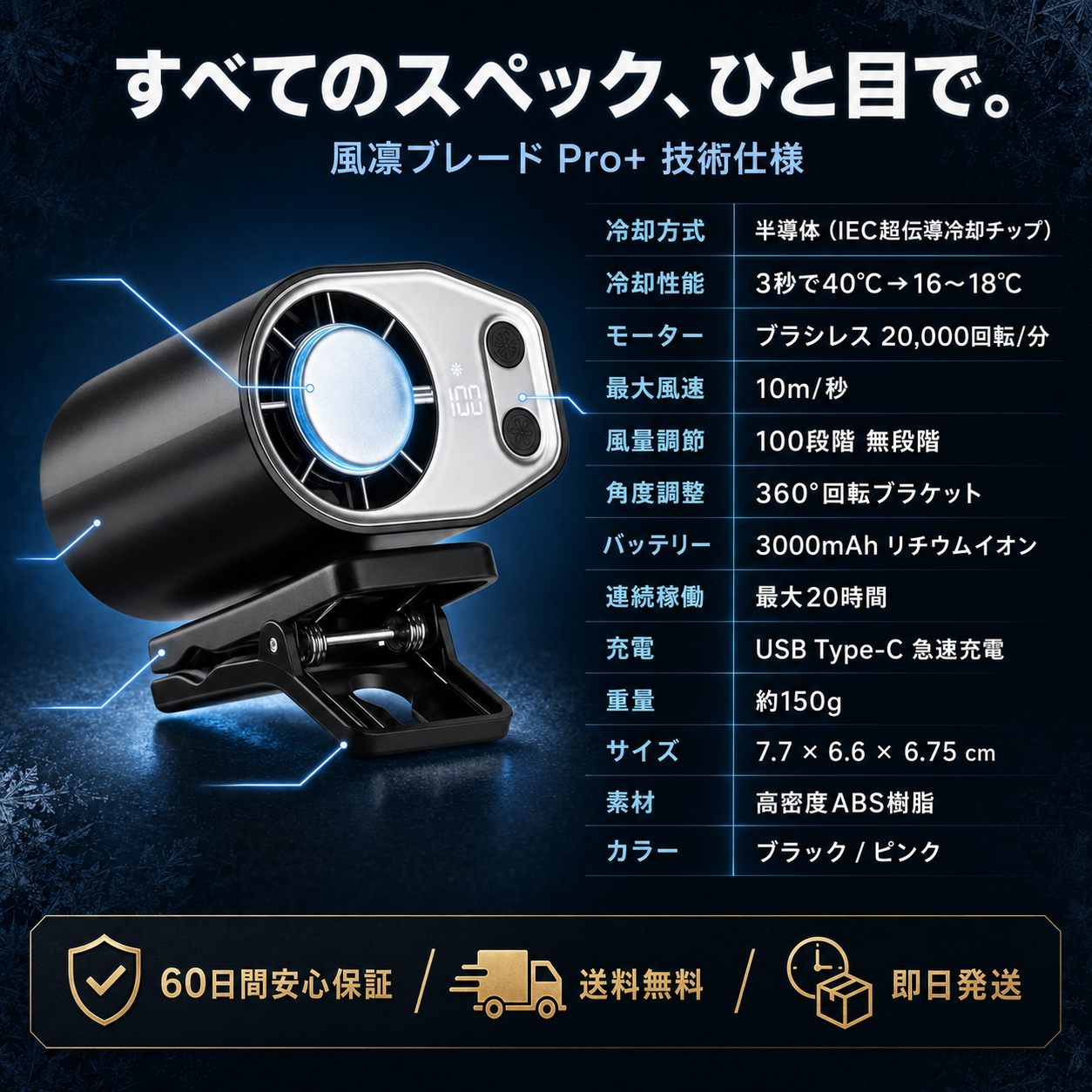 風凛（フウリン）ブレード Pro+